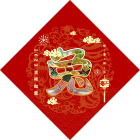 福兔