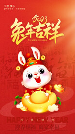 兔年吉祥