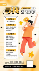 简约招聘海报展架