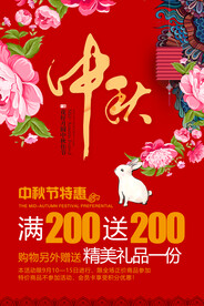 中秋促销海报