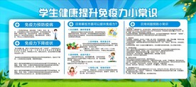 学校健康宣传栏