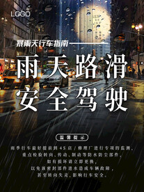 雨天路滑