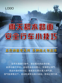 雨天路滑