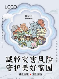 防灾减灾
