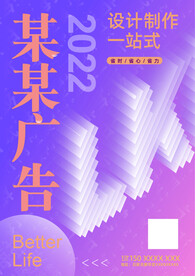 广告公司立体字海报宣传图设计模