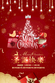 圣诞海报