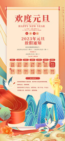 2023元旦放假通知
