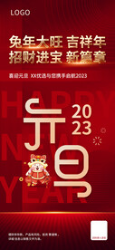元旦海报