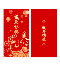 新年红包