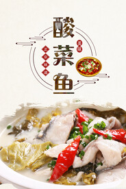 酸菜鱼