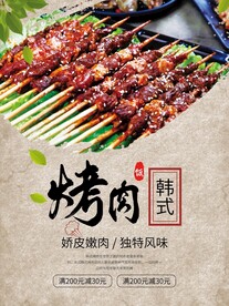 韩式烤肉