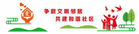 和谐社区异形墙
