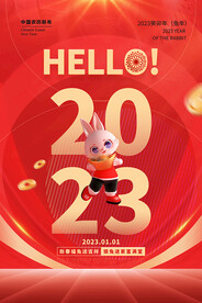 2023新年