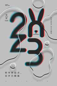 2023兔年