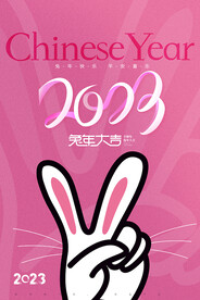 2023新年