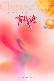 有钱兔