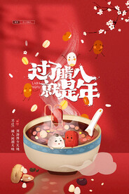 腊八