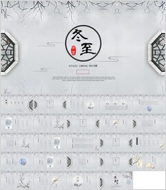 中国节气冬至通用模板