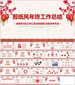 中国剪纸风年中工作总结模板