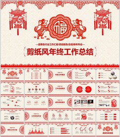 中国剪纸风年中工作总结