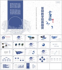 中国书法风答辩教学通用模板