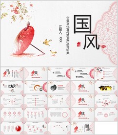 国风企业文化宣传策划模板