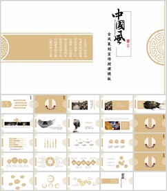 中国古风策划宣传模板