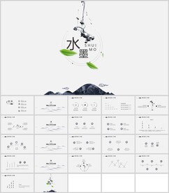 中国水墨风通用总结模板
