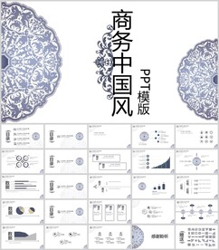 中国风图腾商务通用模板