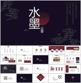 中国水墨风通用模板