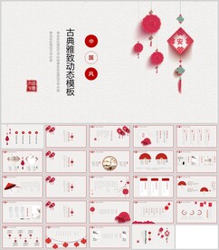 古典雅致动态通用模板