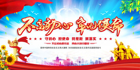 党建展板海报