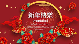 新年快乐