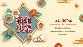 新年快乐