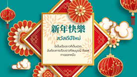 新年快乐