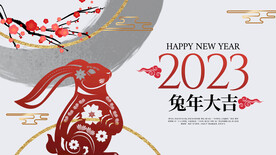 兔年大吉