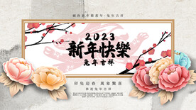 新年快乐
