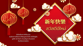 新年快乐
