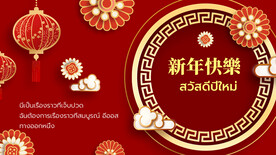新年快乐