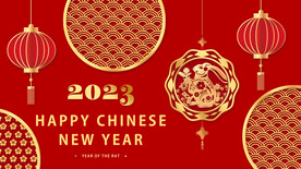 新年快乐