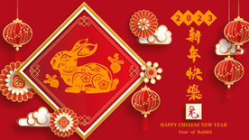 新年快乐