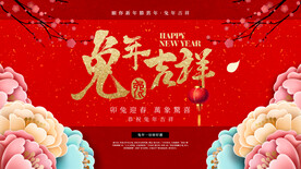 兔年吉祥