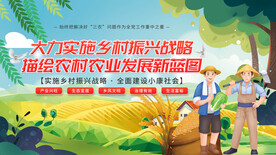乡村振兴