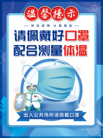 请佩戴口罩