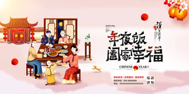 年夜饭