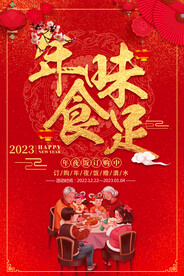 年夜饭