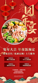 年夜饭