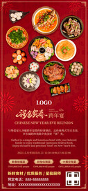 年夜饭