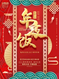 年夜饭