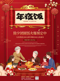 年夜饭